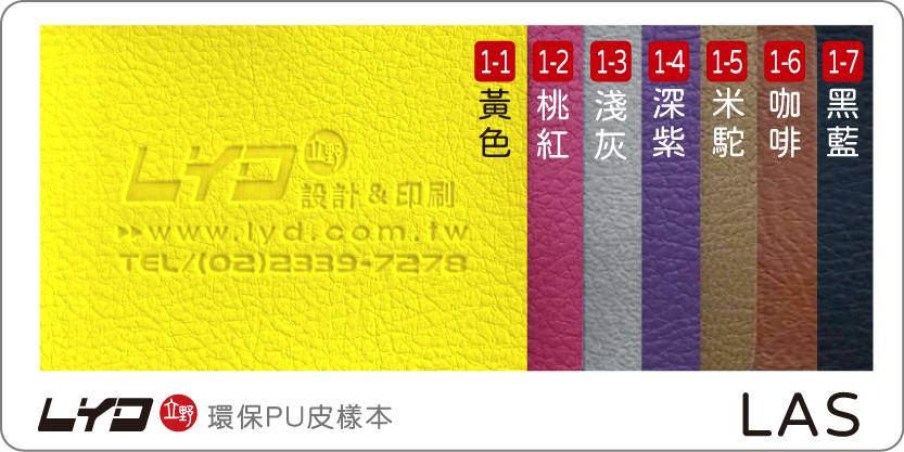 環保PU皮料