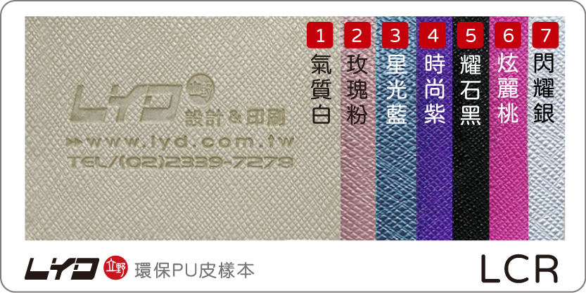 環保PU皮料