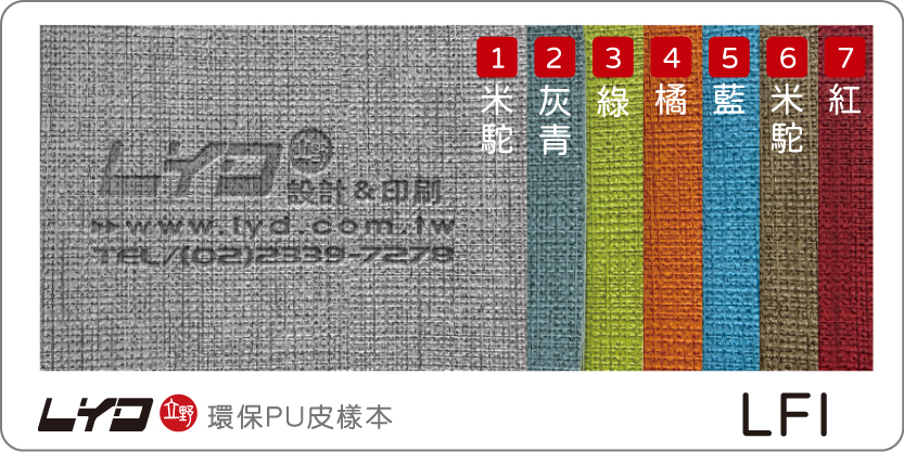 環保PU皮料
