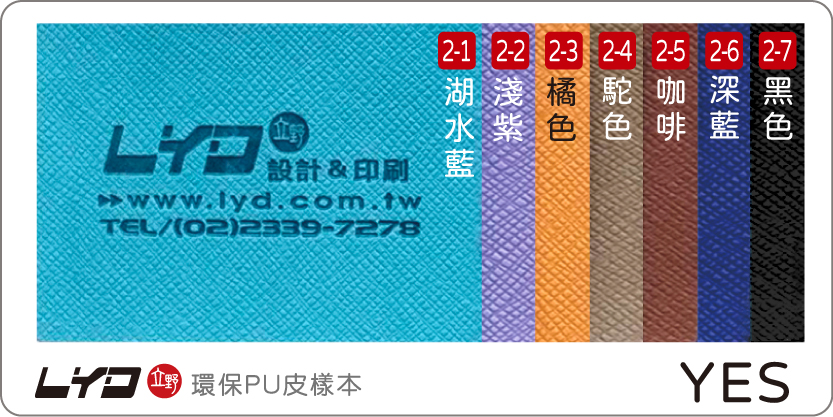 環保PU皮料