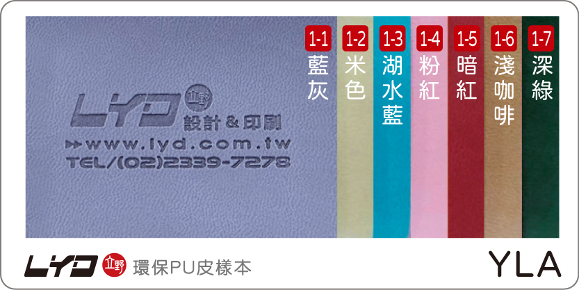 環保PU皮料