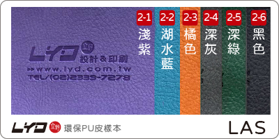 環保PU皮料