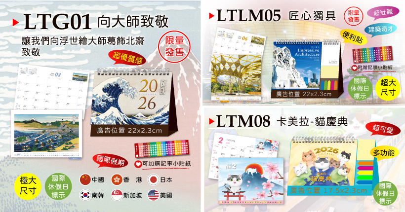 向大師致敬三角桌曆