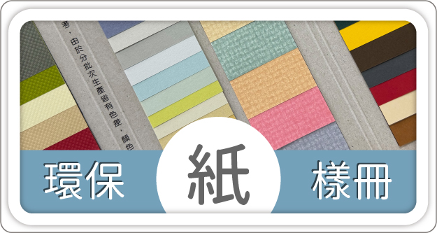 可回收紙樣本
