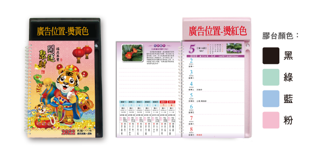 LD20-開運聚財-中式週曆
