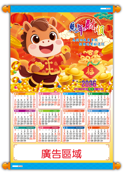 年曆圖
