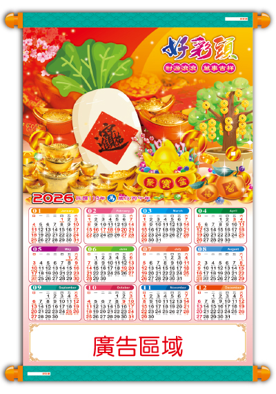 年曆圖