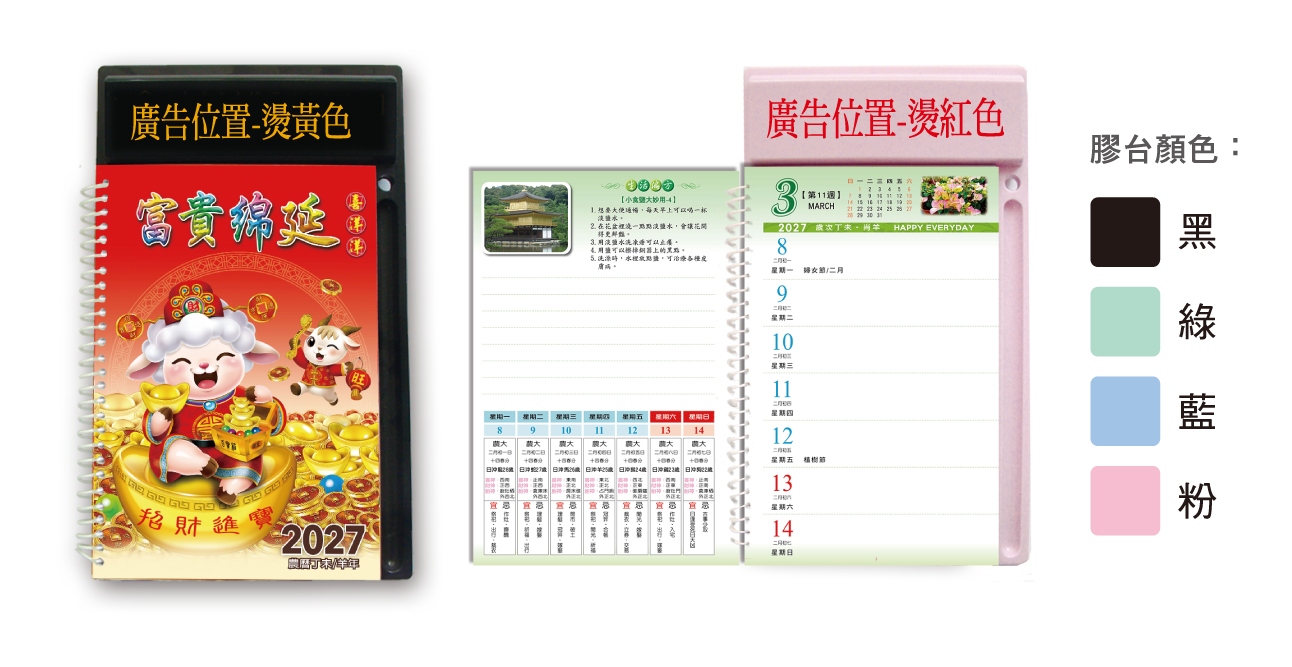 LD20-富貴綿延-中式週曆