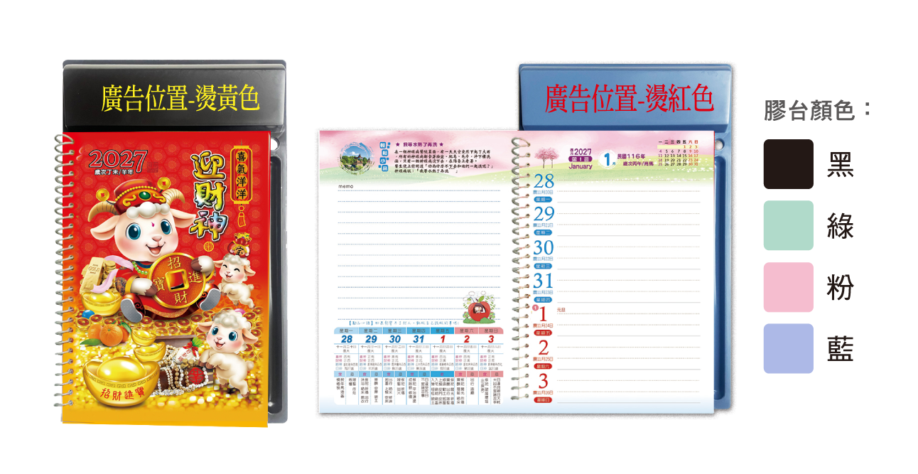 LD21-迎財神-中式週曆