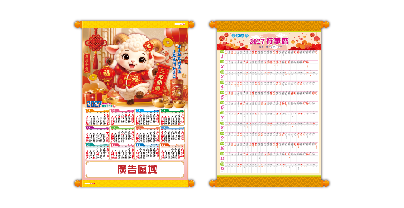 LY21-三羊開泰-年曆