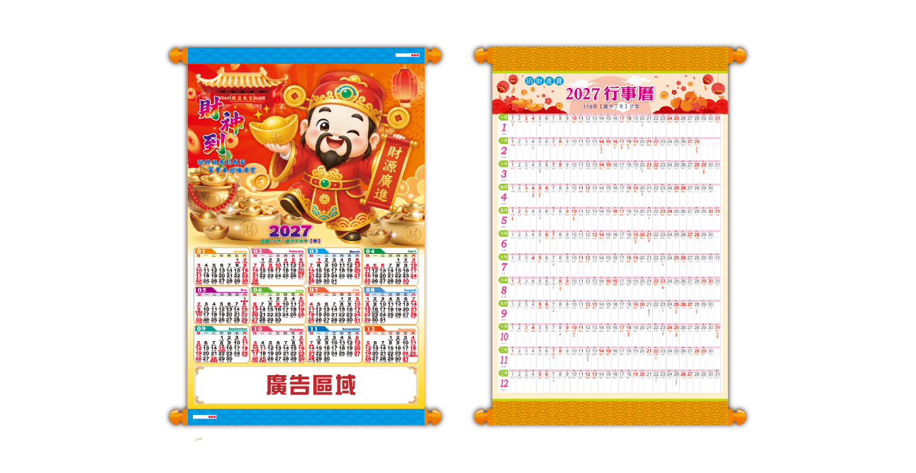 LY23-財神到-年曆