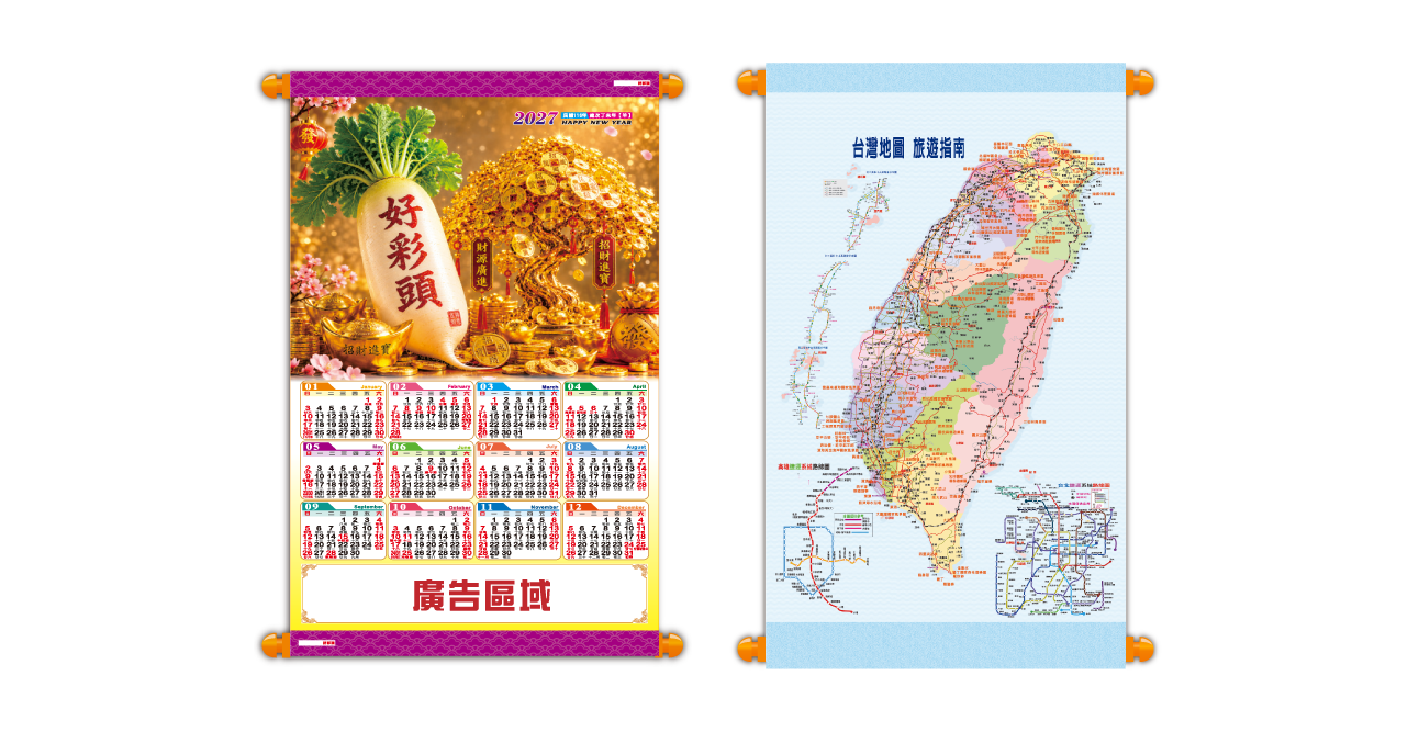 LY26-好彩頭-年曆